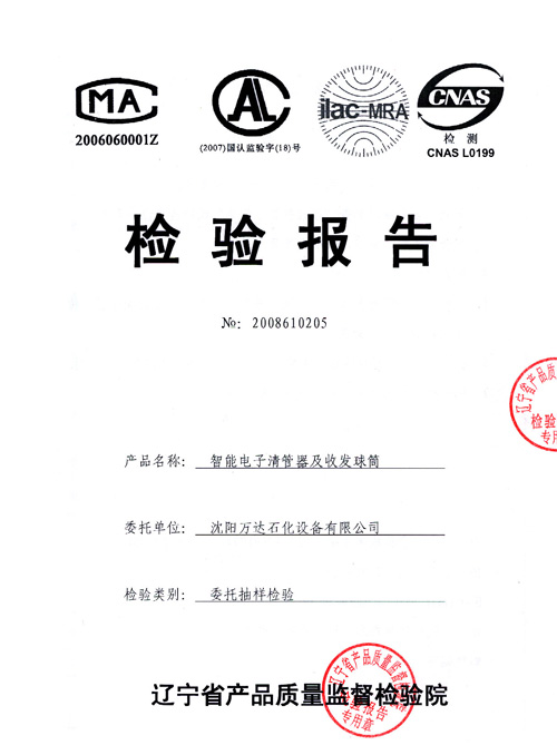檢驗報告1