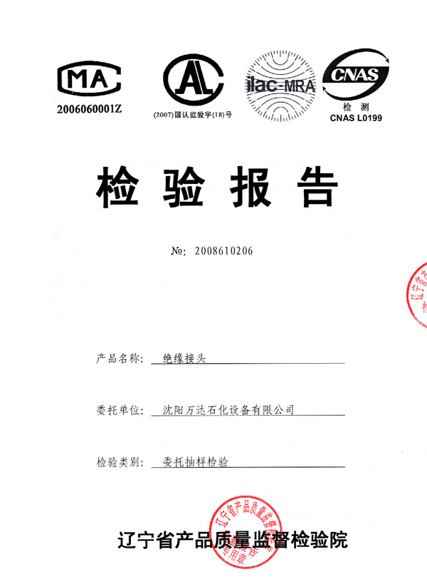 檢驗報告4