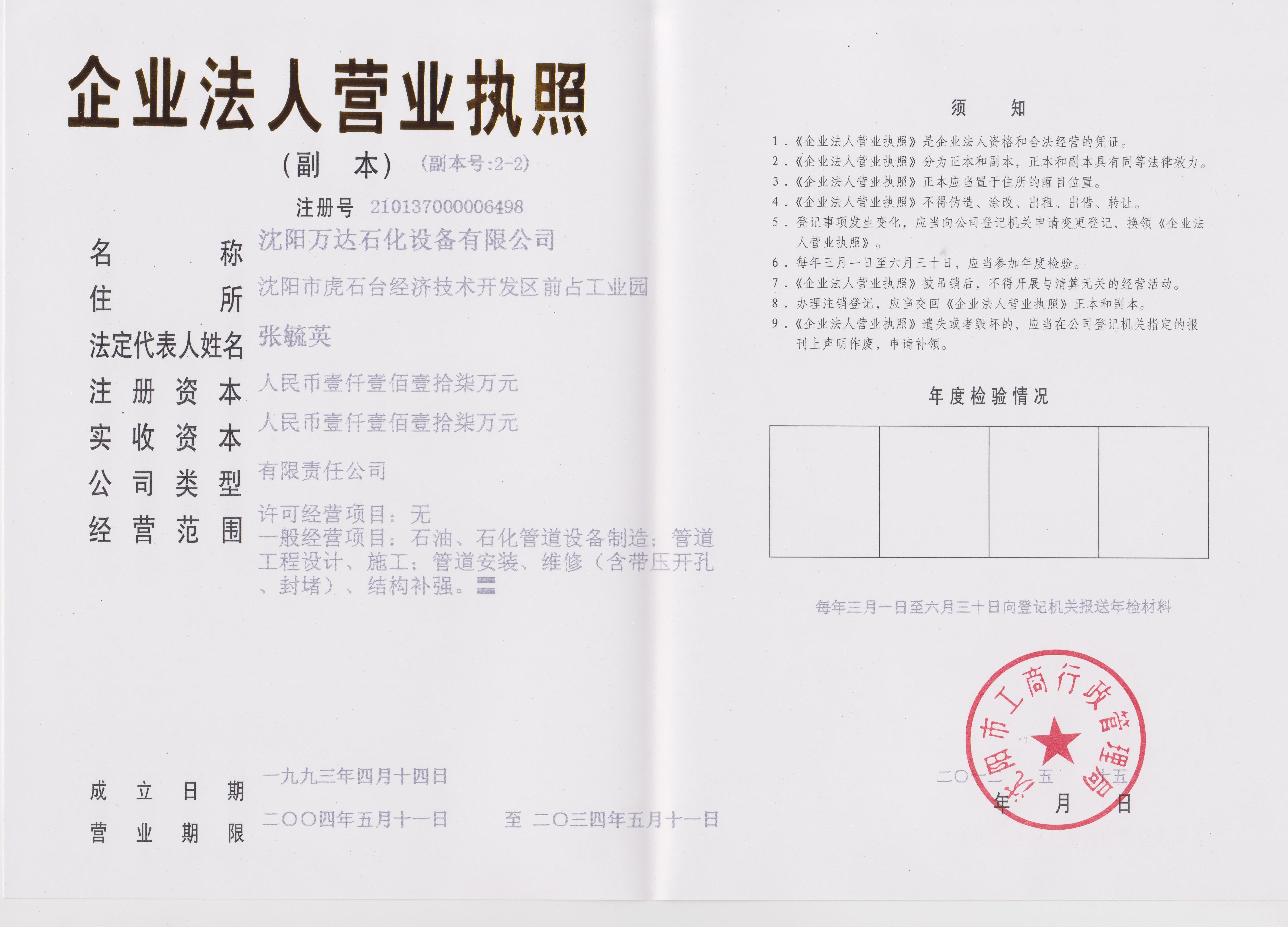 營業執照