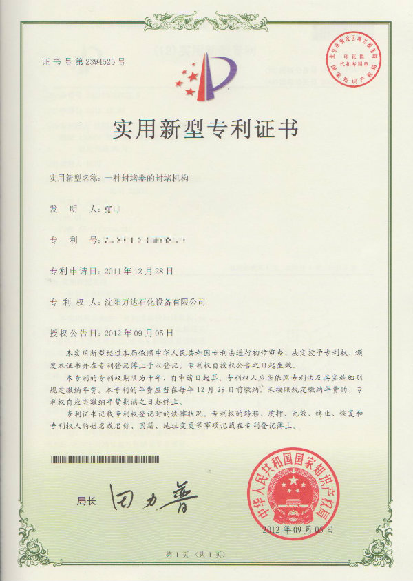 實用新型專利證書2