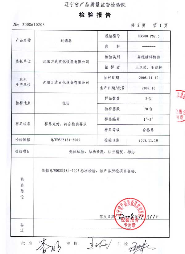 檢驗報告附頁1