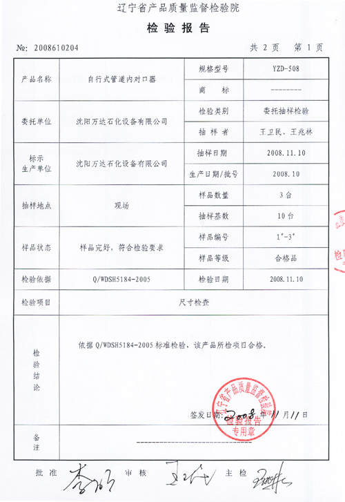 檢驗報告附頁2