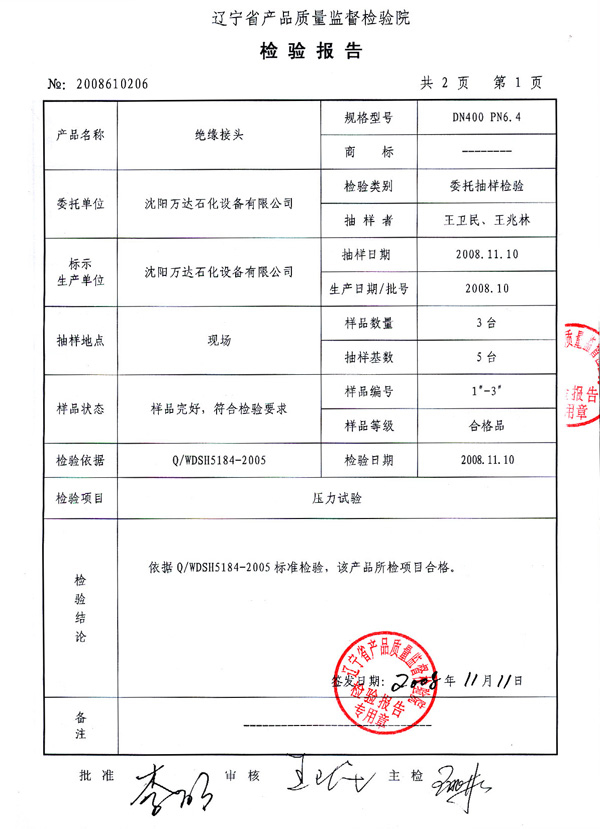 檢驗報告附頁5