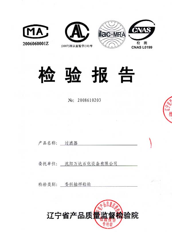 檢驗報告5