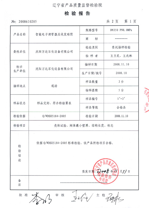 檢驗報告附頁3