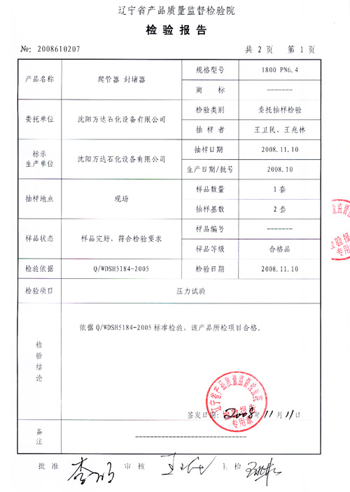 檢驗報告附頁4